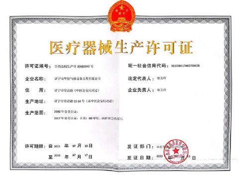 點(diǎn)擊查看詳細(xì)信息<br>標(biāo)題：醫(yī)療器械生產(chǎn)許可證 閱讀次數(shù)：909