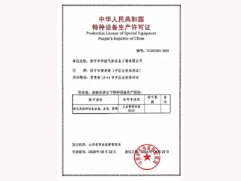 點(diǎn)擊查看詳細(xì)信息<br>標(biāo)題：特種設(shè)備生產(chǎn)許可證 閱讀次數(shù)：1031