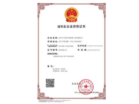 點(diǎn)擊查看詳細(xì)信息<br>標(biāo)題：建筑業(yè)企業(yè)資質(zhì)證書(shū) 閱讀次數(shù)：916