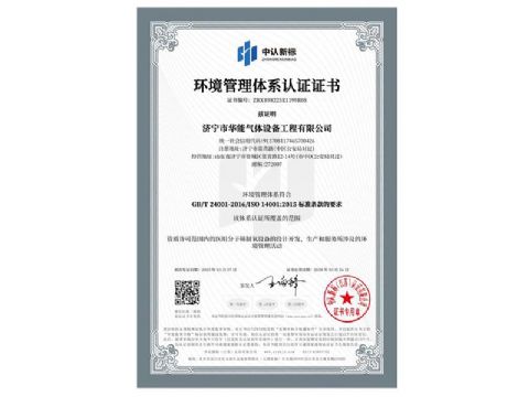 點(diǎn)擊查看詳細(xì)信息<br>標(biāo)題：環(huán)境管理體系認(rèn)證證書(shū) 閱讀次數(shù)：60