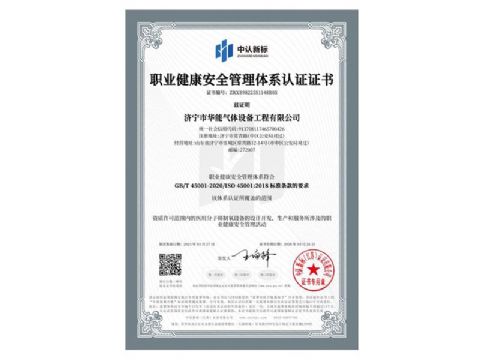 點(diǎn)擊查看詳細(xì)信息<br>標(biāo)題：職業(yè)健康安全管理體系認(rèn)證證書(shū) 閱讀次數(shù)：55