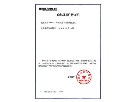 點(diǎn)擊查看詳細(xì)信息<br>標(biāo)題：商標(biāo)注冊(cè)證 閱讀次數(shù)：56